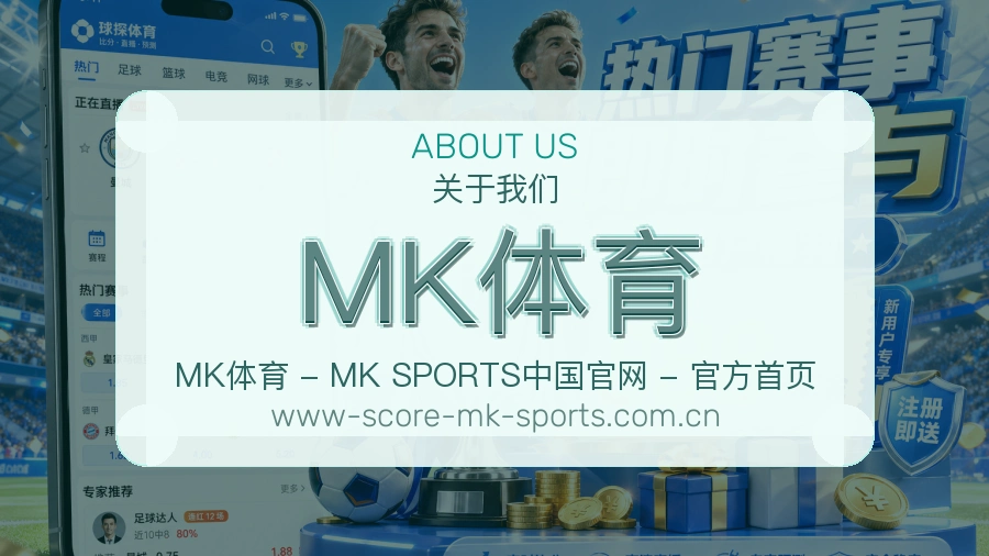 MK体育团队介绍