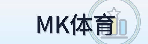 MK体育 Logo